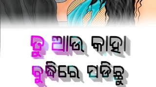 ତୁ ଆଉ କାହା ବୁଦ୍ଧିରେ ପଡିଛୁ 💘 NEW ODIA STATUS VIDEO