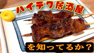 日高屋。焼鳥日高の最新注文システム。