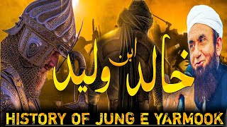 Khalid Bin Waleed | History Of Jung e Yarmouk | History Bayan | By Molana Tariq Jameel