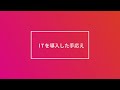 ここからアプリ　アプリ導入事例動画【西華デジタルイメージ株式会社】