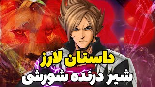 داستان لارز در تیکن 8 | Lars Story in TEKKEN 8