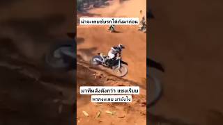 นึกว่ารถไต่ถัง แซงเรียบ!!#แข่งวิบาก #วิบากไทยแลนด์ #motocross #เอ็นดูโร่ #แข่งวิบากมันส์ๆ