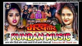 #Neha Raj | मरद तोर मउगा बाटे | #Rama Uma Judwa | Marad Tor Mauga Bate | | #Bhojpuri Song 2024