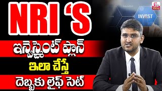 Revanth :NRIs ఈ తప్పు చెయ్యొద్దు| NRI's Complete Finance Guide | Don't Make This Mistake | SumanTV