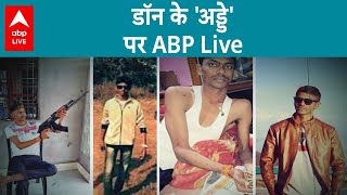 27 साल की उम्र में Aman Sahu कैसे बना Gangaster ? Jharkhand Police की उड़ा रखी है नींद ! | ABPLIVE