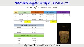 5.How to Calculation Strength Concrete 30MPa Part 5