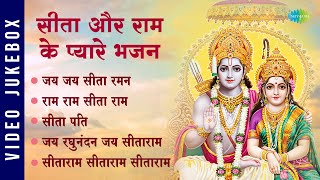 #ShriRamBhajan | सीता और राम के प्यारे भजन | Jai Jai Seeta Raman | Ram Ram Sita Ram | Ram Bhajan