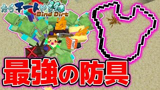 【マイクラ】おらチートやるわBind Dirt #12 無敵になれる最強のチート防具【マインクラフト実況】