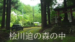 桧川迫の森の中の集落（奈良県五條市西吉野町）A Village in the Hikawase Forest