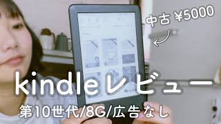 【Kindleリーダー】買って正解！読書習慣＆スマホ絶ちに。