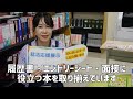 国際医療専門学校図書室のご紹介！