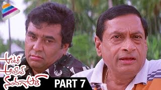 Latest Telugu Full Movies | Aunty Uncle Nandagopal Full Movie | Part 7 | Vadde Naveen | MS Narayana