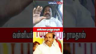 வன்னியர்களை ஏமாற்றும் ராமதாஸ்  #thenewslite #pasumbonpandian #ramadoss #pmk