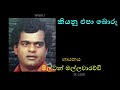 KIYANU EPA BORU (Original Version) by Milton Mallawarachchi