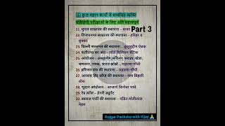 महत्वपूर्ण कार्य एवं उससे संबंधित व्यक्ति (Part 3)|general knowledge🔥|#shorts #knowledge #gk #ssc