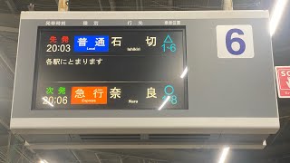 近鉄奈良線布施駅　石切行き各駅停車接近放送