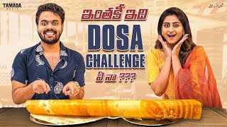 ఇంతకీ ఇది DOSA CHALLENGE ఏ నా | Varshini Sounderajan |Kaasko |Nikhil Vijayendra Simha |Tamada Media