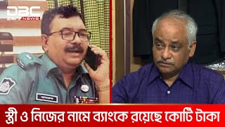 চট্টগ্রামের এডিসি কামরুল ও তার স্ত্রীর সম্পদ ক্রোকের নির্দেশ | DBC NEWS