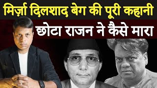 Mirza Dilshad Beg का Dawood Ibrahim और Mumbai Underworld से रिश्ता | Chhota Rajan ने उसे कैसे मारा