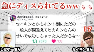 【崩壊オンエア】東海オンエア「しばゆー」さん、離婚と脱退の危機で他のYouTuberをディスりだし無双状態へww