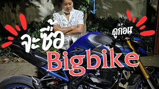 รีวิว [EP.1] คิดให้ดีก่อนจะซื้อ bigbike สักคัน รีวิวจัดเต็ม #z900 #z900se #บิ๊กไบค์ #ซื้อรถมือสอง