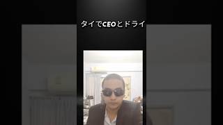 エージェント丸はタイのCEOとドライブを利用できます