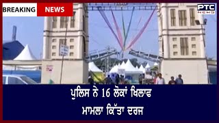 Mohali Swing Accident Case: ਪੁਲਿਸ ਨੇ 16 ਲੋਕਾਂ ਖਿਲਾਫ ਮਾਮਲਾ ਕਿੱਤਾ ਦਰਜ