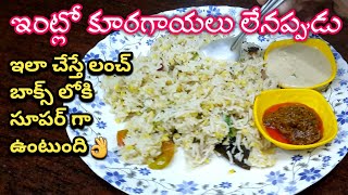 ఇంట్లో కూరగాయలు లేనప్పుడు ఇలా ట్రై చేయండి 👌 | khichdi | dal khichdi | lunch box recipe | HWKC