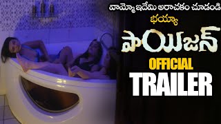 P0ISI0N Telugu Movie Official Trailer || 2021 Latest Telugu Trailers || Shafi ||