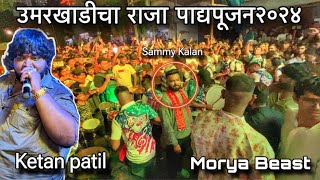 UMARKHADI CHA RAJA PADYAPUJAN 2024 | MORYA BEATS | KETAN PATIL | BANJO PARTY 2024