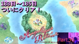 【ついに！クリア！！女王エンド】アンジェリーク ルトゥール実況プレイ Part36【ゲイムの時間】