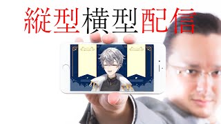 【 歌枠 】縦型配信で横型配信。【 完全に革命 】#新人vtuber  #雑談 #歌枠 #karaoke #縦型配信