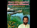 akale onam. pularumpol അകലെ ഓണം പുലരുമ്പോൾ dileep. v