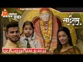 DEV MAJHA SAI BABA               AMAN WASKAR || PRIYANKA PATIL|| ANGEL MHATRE