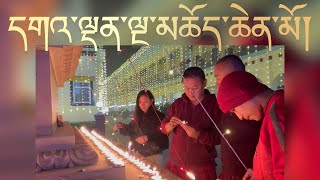 དགའ་ལྡན་ལྔ་མཆོད་ཆེན་མོ།