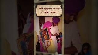 ਸਿੱਖ ਇਤਿਹਾਸ ਦਾ ਸਭ ਤੋਂ ਅਨੋਖਾ ਵਿਆਹ...#shorts #viral