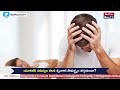 శృంగార సామర్ధ్యం తగ్గుతుందా urine infection dr.sri harsha @medplusonetv