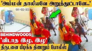 'அம்மன் தாலி.. விடாத இழு, இழு'.. கோயில் புகுந்து தாலி, உண்டியலை லவுட்டிய 'டவுசர் பாய்ஸ்'