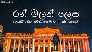 Ran malak lesa new version - රන් මලක් ලෙස (Lyrics)