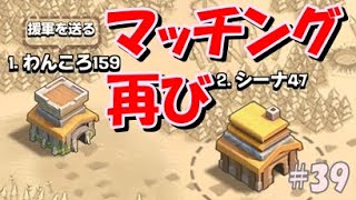 【クラクラ 実況#39】クラン戦のマッチングが完了！【TH4初心者攻略】