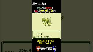 【ポケモン赤緑】ユンゲラーが通信進化でフーディンになる瞬間！初代ポケモン#Shorts