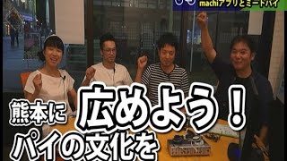 第54回SCB自転車塾TV～machiアプリとミートパイ