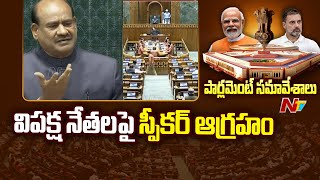 Speaker Om Birla Fires on Opposition Leaders | Lok Sabha | Parliament | Ntv