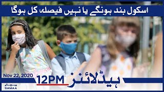 Samaa Headlines 12pm | Whether schools will be closed or not will be decided tomorrow | SAMAA TV