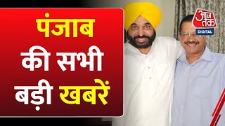 Punjab Election 2024: आखिरी चरण में पंजाब में चुनाव, 13 सीटों पर इस बार कौन मारेगा बाजी? | Aaj Tak