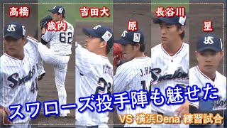 20210218ヤクルト練習試合 VS Dena 投手編