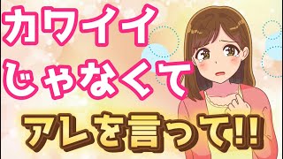 女子のハートに100％刺さる褒め言葉まとめ「可愛いよりうれしい♡」【ゆるーりチャンネル】