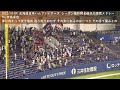 【球場音源】ちょっと懐かしい全選手応援歌メドレー 北海道日本ハムファイターズ 2012 10 09