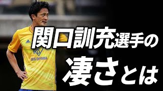 【帝京高校時代の同級生】関口訓充選手の凄さを樺山監督に聞いてみた