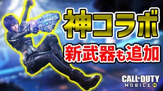 【初挑戦】大人気バトロワに神コラボが来たらしいのでこれはやるしかねぇだろ！！！！！！【CODモバイル】【攻殻機動隊】